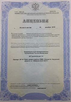 Лицензия стоматологической клиники в Обнинске. Страница №1