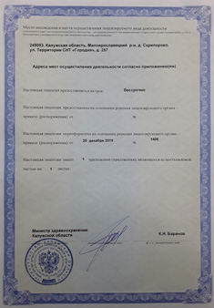 Лицензия стоматологической клиники в Обнинске. Страница №2